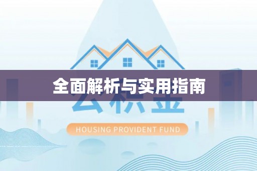 七股全面解析与实用指南