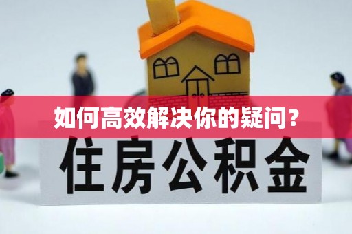 七股如何高效解决你的疑问？