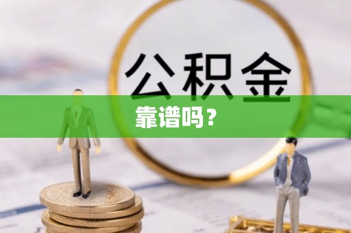 七股靠谱吗？