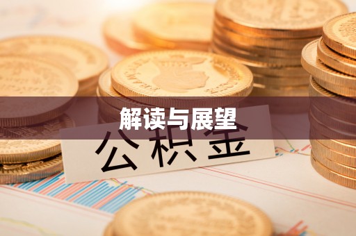 七股解读与展望
