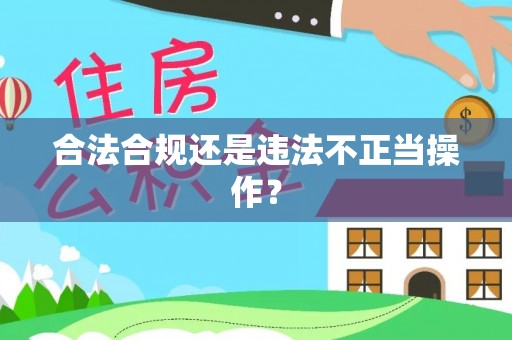 七股合法合规还是违法不正当操作？